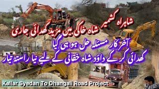 Kashmir Road Kallar Syedan|9March2025#roadtrip #vlog #kallarsyedantodhangaliroadconstruction #video