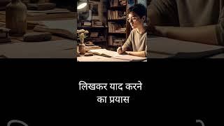 Follow these 3 tips to study effectively for Boards/how to memorize thing for exam#exampreparation