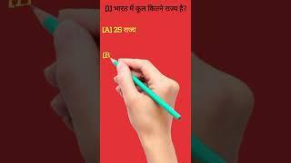 #generalknowledge#gk#Newviralsong   #viral #youtubeshorts #shortfeed #newquizgame