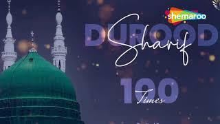 Durood Sharif | 100 Times | Heart Touching Zikr | Friday | Mohammad Shariq | Shemaroo Ibaadat