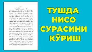 Туш табири - Тушда Нисо сурасини куриш