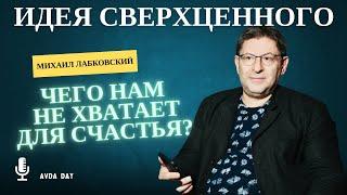 ВОПЛОЩАЕМ МЕЧТЫ В РЕАЛЬНОСТЬ #115 На вопросы слушателей отвечает психолог Михаил Лабковский