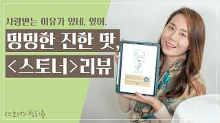 스토너 책리뷰 - 은은한 여운의 소설 추천합니다