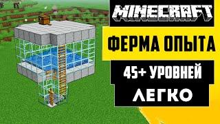 Новая Ферма Опыта В Майнкрафт 1.21 | Как Сделать Ферму Опыта