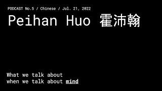 #5 – The Mind of Peihan Huo (霍沛翰) – Chinese