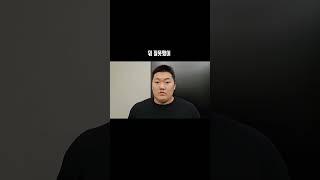 너 뭐 잘못했어