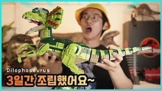 60cm 크기의 딜로포사우루스 공룡 스톱모션으로 조립했습니다 | 히히튜브