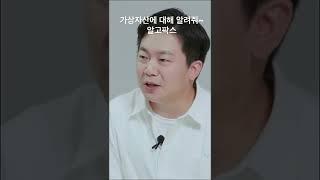 가상자산 대장주는? #고팍스 #GOPAX #비트코인