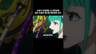 조로가 전세계에 21자루밖에 없는 전설의 명도를 새로얻은 순간 #원피스