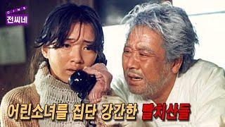  정윤희, 최불암, 하명중 명연기, 명감독. 최후의 증인. [전씨네 라떼무비]