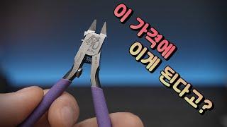 몇개 더 사놓고 싶은 알리발 프라모델 니퍼