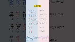 1대1중국어과외 #중국어단어공부 #중국어배우기 #원어민중국어발음