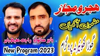 Pothwari Sher Raja Hafeez Babar Vs Babar Sanwal Hajir Majaz At Khuiratta program 2023Full HD