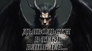 КТО ВЫ ДЛЯ НЕГОЧТО ОН НЕ МОЖЕТ ЖИТЬ БЕЗ ВАС
