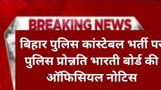 bihar police  constable  bharti 2025|Bihar Police  Constable  bharti latest news today