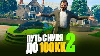 ПУТЬ С НУЛЯ ДО 100КК #2 НА RADMIR RP GTA 5 ! ПЕРВЫЕ ДЕНЬГИ И НОВЫЕ ПРОБЛЕМЫ НА радмир рп гта v !