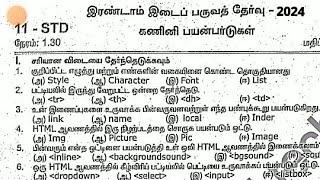 11TH STD COMPUTER APPLICATION SECOND MID TERM TEST NOVEMBER-2024 OFFICIAL ORIGINAL QUESTION PAPER