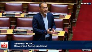 Γ. Γκιόκας: Να αποζημιωθούν πραγματικά οι πυρόπληκτοι της Αττικής και να αποκατασταθεί το περιβάλλον