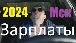 Реальные зарплаты в Москве в 2024. Правда о которой молчат!