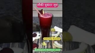 Vegetable Juice| Manju Devi Recipe #shorts #juice #immunitybooster #shortsfeed #winterspecial #like