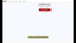 免费！超好用的PDF转换工具 #PDF #office #wps #办公技巧 #word