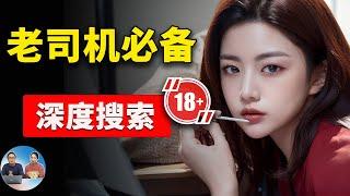 “老司机” 必备的 Google搜索技巧！让小白秒变大神，直戳痛点，想要啥就有啥..... | 零度解说