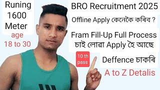 BRO Offline Apply ৰ্ফমখন কেনেকৈ Fill-up কৰিব ? Regesterd Post কৰি কেনেকৈ পঠাব A to Z চাই লোৱা