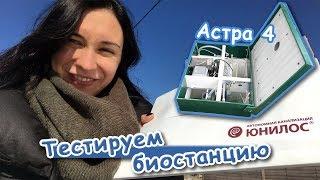 Участок / Тестируем септик Астра 4