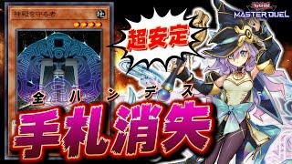 【※閲覧注意】"幻惑の見習い魔術師"で全ハンデスが超安定してしまうｗｗｗ【遊戯王マスターデュエル】【Yu-Gi-Oh! Master Duel】