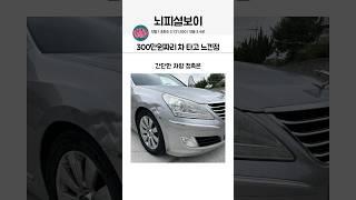 300만원짜리 차 타고 느낀점