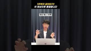 1주택자갈아타기? 이 영상으로 종결합니다.