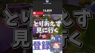 【生声】0.02%のインフィニティブレード引いたときのゆっくり実況者の反応【フォートナイト】 #ゆっくり実況 #フォートナイト