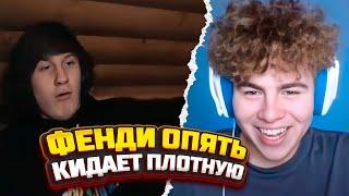 ОЧЕРЕДНОЙ ЗАВОЗ ОТ ПРОСТО МАЛОГО??? ФЕНДИ СПАСИБО ЗА ПЛОТНУЮ!!!