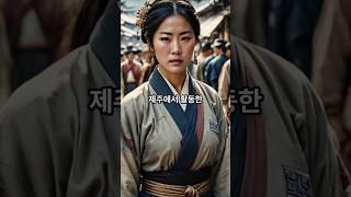 백성을 살린 장사꾼, 조선의 김만덕 #shorts