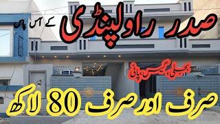 80 لاکھ میں 2025 کے پہلے دن ہی راولپنڈی  میں سنگل سٹوری گھر کو  اپنے نام کریں: تمام سہولیات کے ساتھ۔