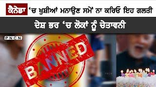 Canada: ਲੋਕਾਂ ਲਈ ਚੇਤਾਵਨੀ || Relight Candles are BANNED in CANADA #PNCN  #CanadaPunjabiNews