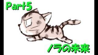 【とあるノラ猫のお話】ひとりぼっちのノラ　Part5