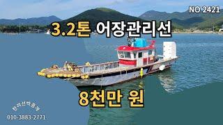 3톤이상 300마력 선외기 어장관리선 판매