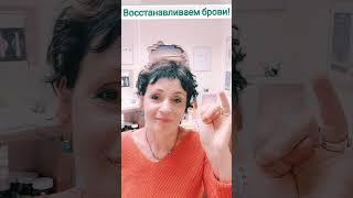 КАК Я ВОССТАНОВИЛА БРОВИ