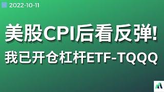 美股波段ETF复利 - 本周二周三可分批建仓UPRO TQQQ看反弹