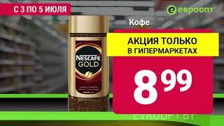 Горячие цены на кофе с 3 по 7 июля!