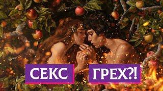 Секс это ГРЕХ?! | Раввин Михаил Финкель