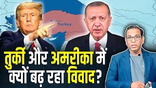 Turkey और America में क्यों बढ़ रहा विवाद? #ashokkumarpandey