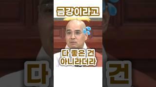 금강경 '금강'의 두가지 (긍정적, 부정적) 의미는? 조계종 대표 경전 금강경에 관한 이야기!!