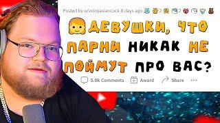 ПАРНЯМ ЭТОГО НЕ ПОНЯТЬ / апвоут / РЕАКЦИЯ T2X2