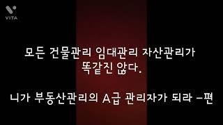 "관리인이 건물 상태  망쳤다"..공개적으로 디스 하는 이헌 소장.."경제성장률 ~%보다 부동산관리 성공..