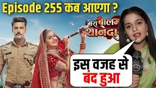 Why Mera Balam Thanedar Off Air | Mera Balam Thanedar 255 | Mera Balam Thanedar Kyon Band Hua