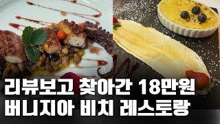 후회안하는 버지니아 비치 맛집 추천, 호텔 리뷰, 2024년 마지막 출장 브이로그