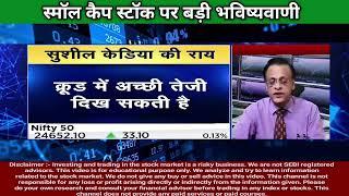 Sushil Kedia Latest | Sushil Kedia Today | Sushil Kedia CNBC Today | Sushil Kedia Zee Business