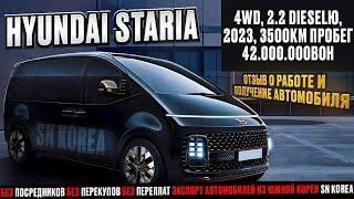 Hyundai STARIA. Из Южной Кореи от SN KOREA.